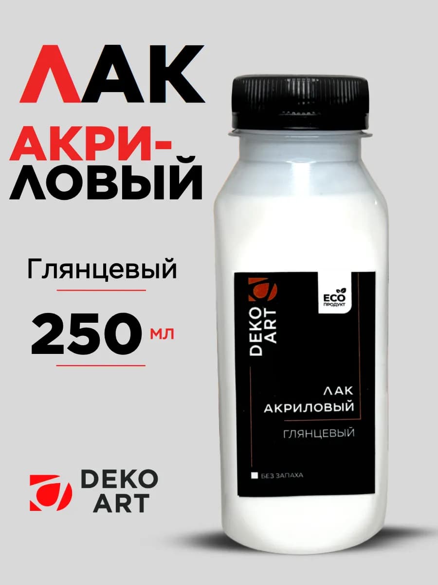 Лак акриловый глянцевый 250 мл