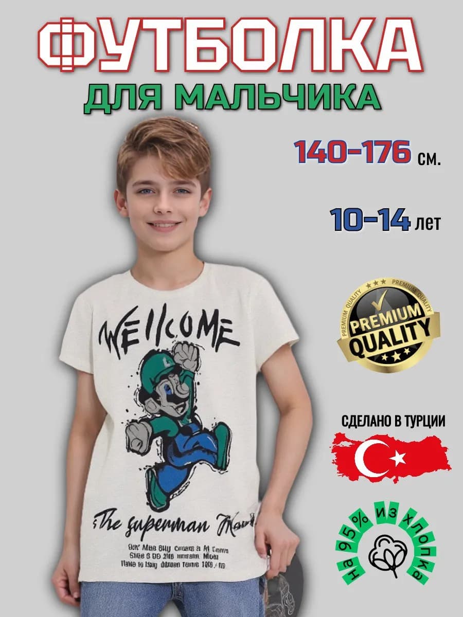 Футболка подростковая в школу