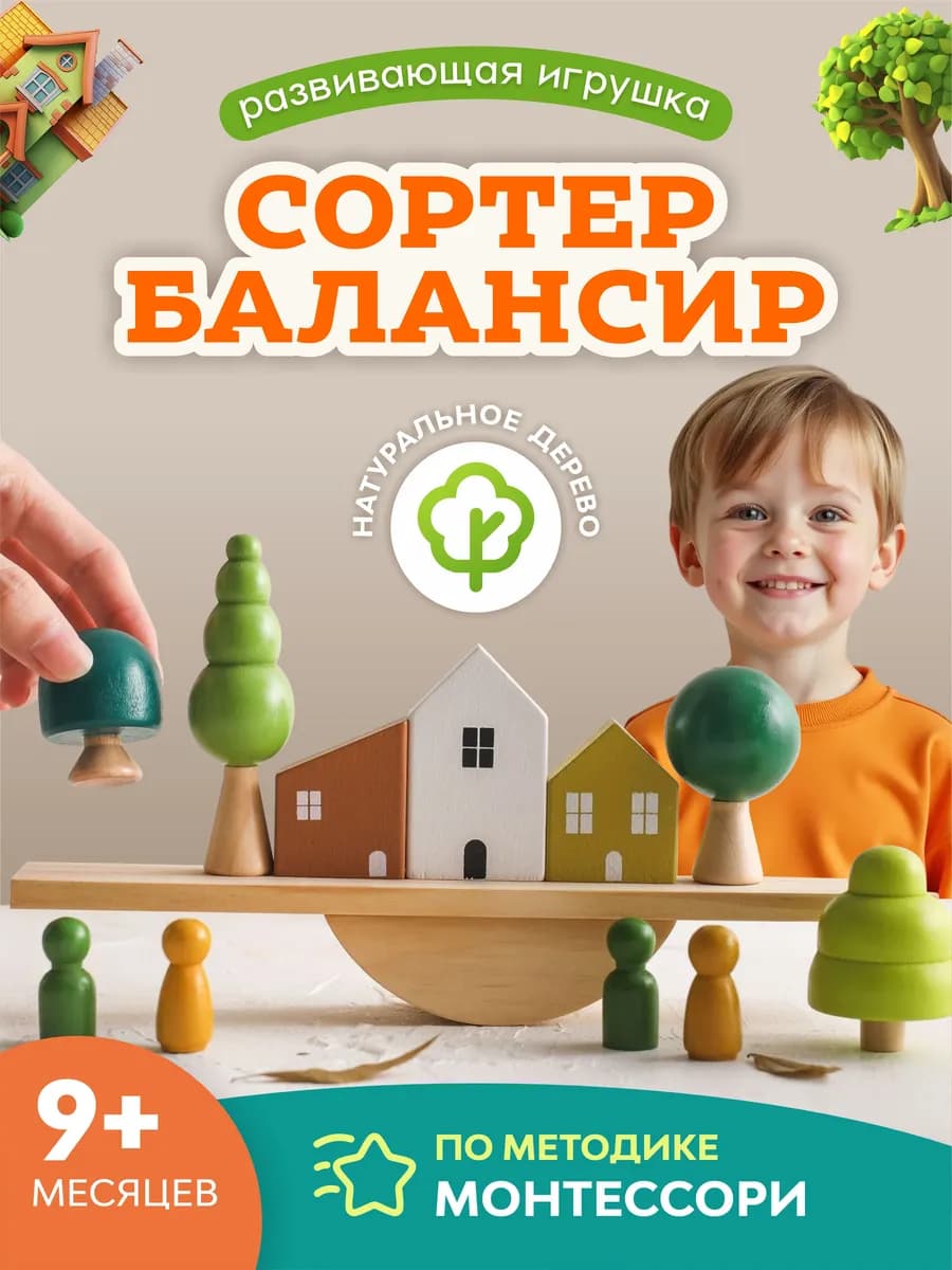 Развивающая игрушка для малышей сортер-балансир