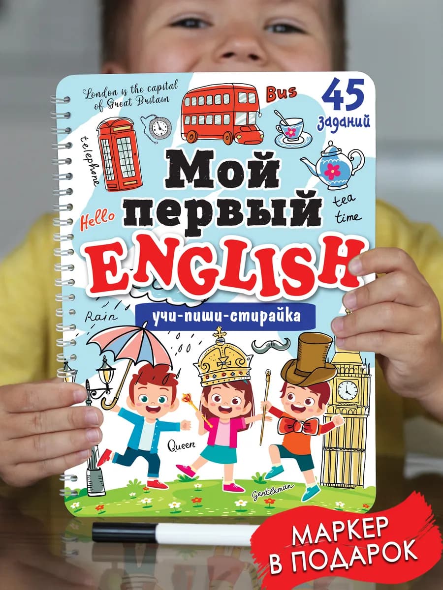 Развивающие игры книги играй-рисуй мой первый Английский