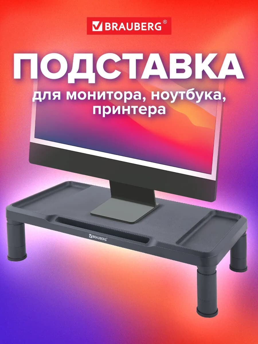 Подставка для ноутбука, монитора, планшета, телефона, столик