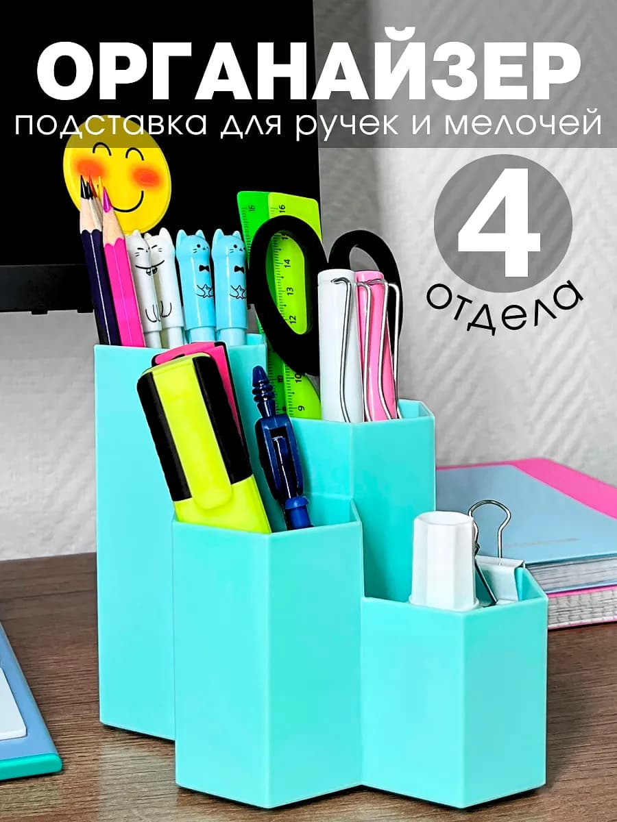 Органайзер подставка для канцелярии