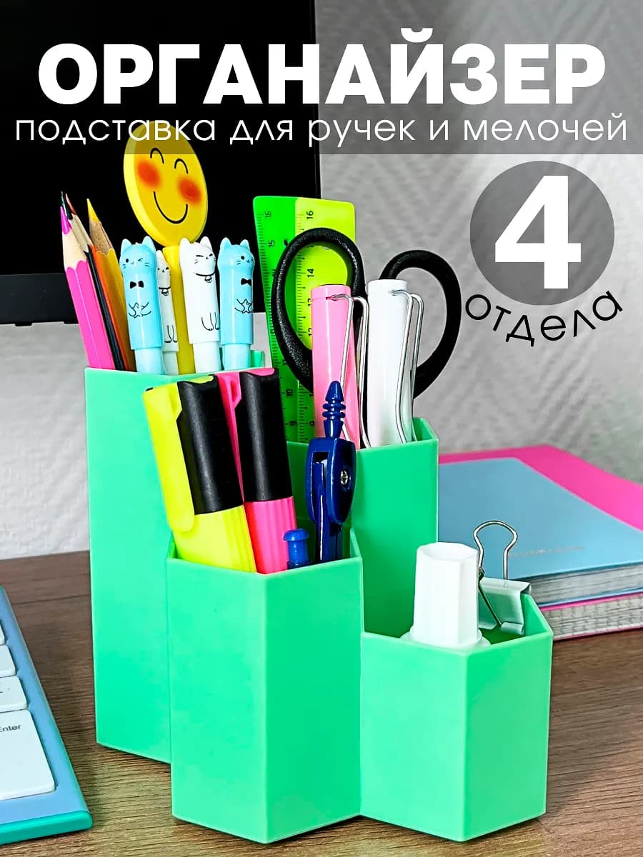 Органайзер подставка для канцелярии