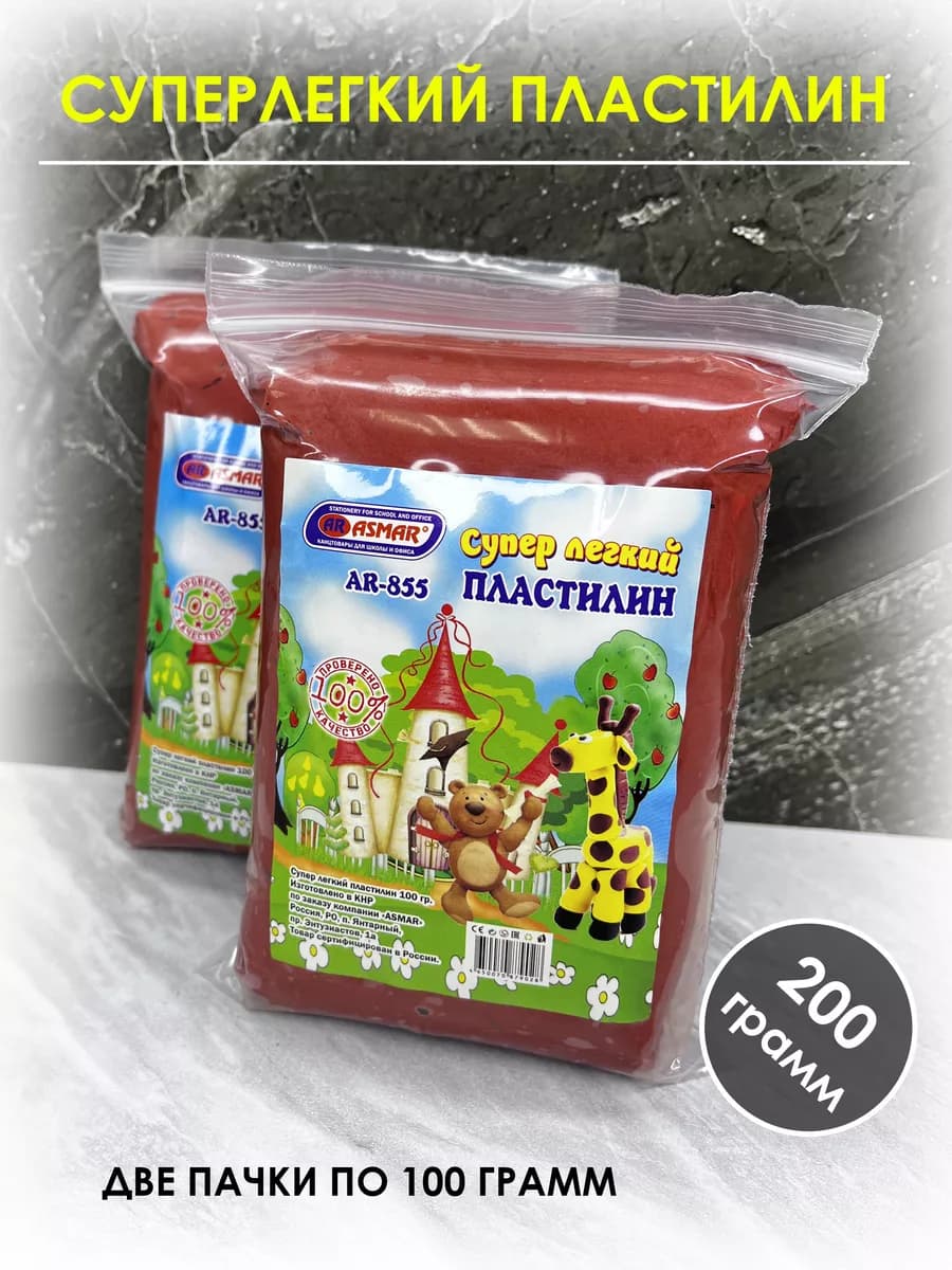 Легкий воздушный пластилин 200 грамм