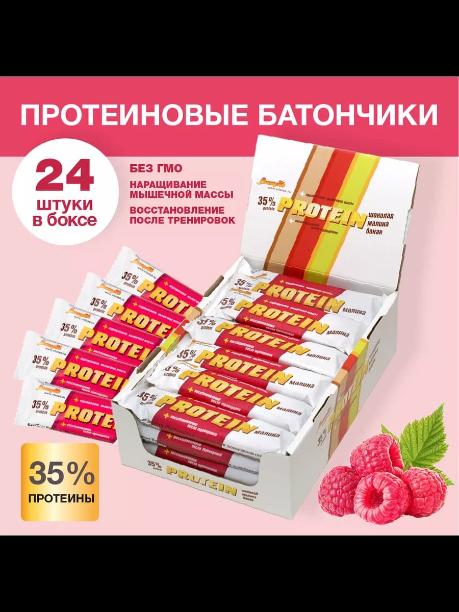 Протеиновый батончик со вкусом малина, 24 шт