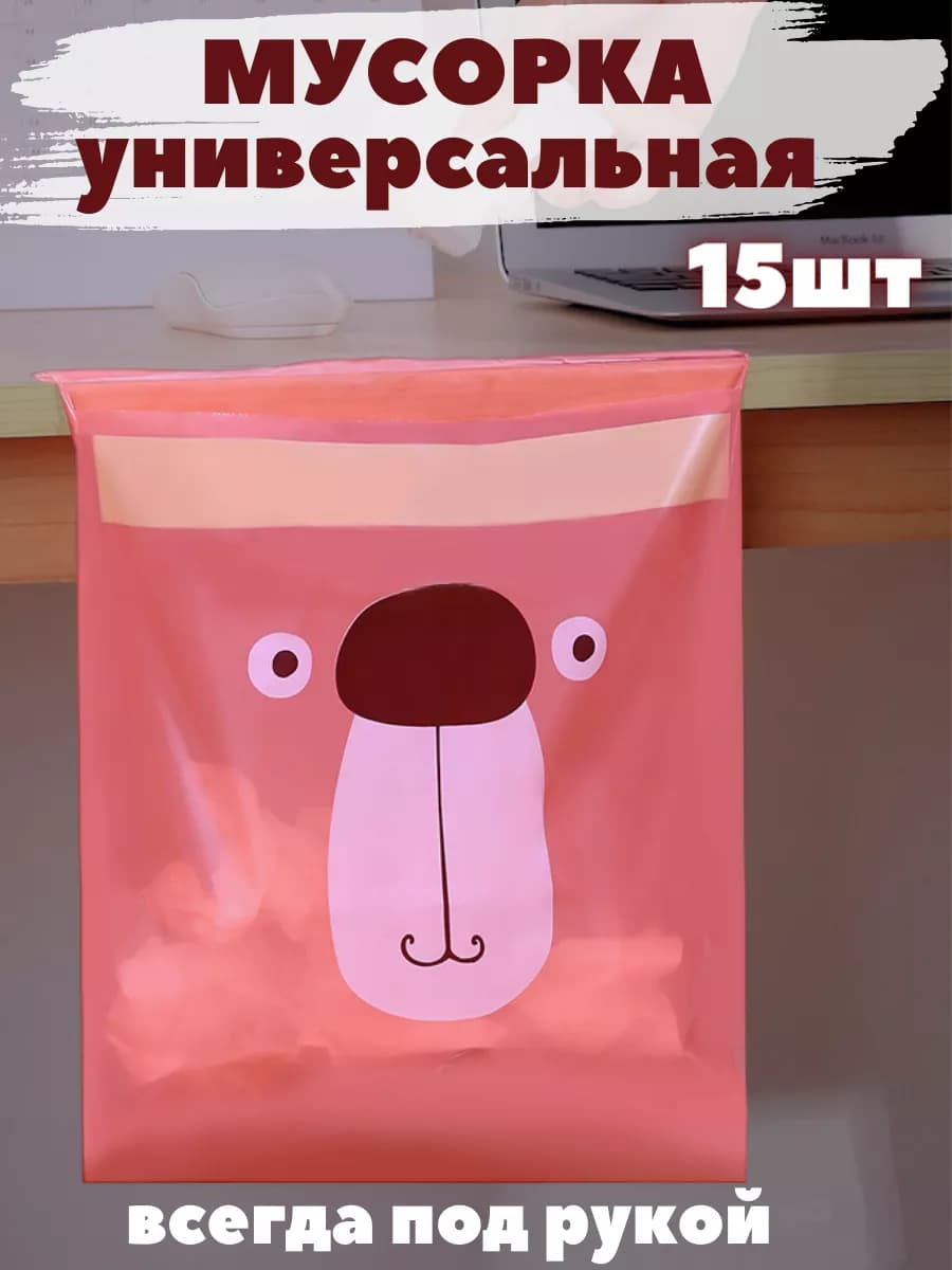 Универсальные мусорные пакеты в машину, офис или кухню