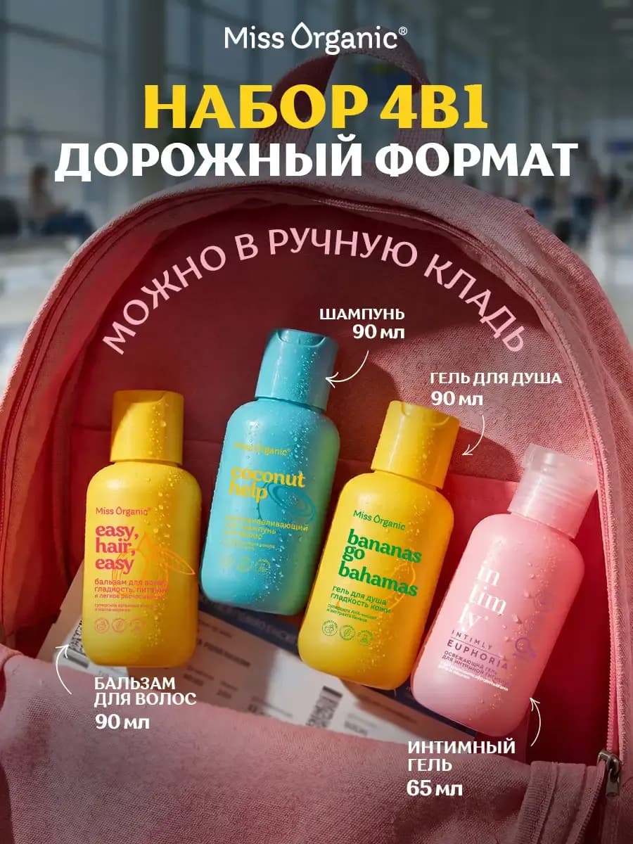 Дорожный набор косметический travel формат 4 в1