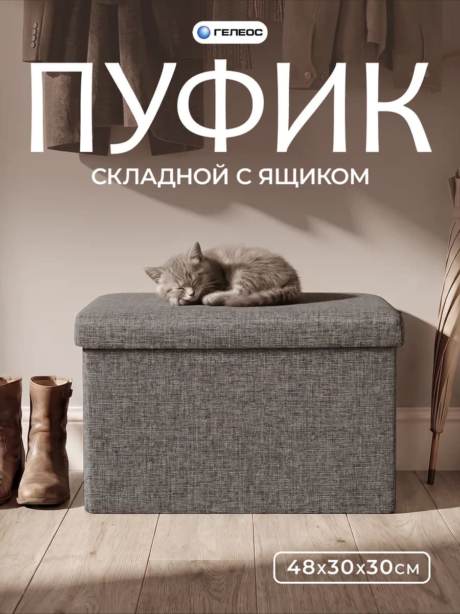 Пуфик для прихожей с ящиком для хранения