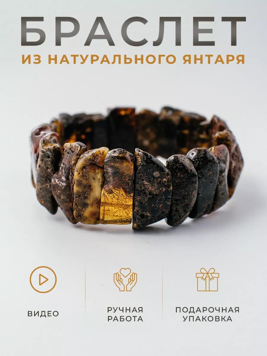 Браслет из натурального янтаря