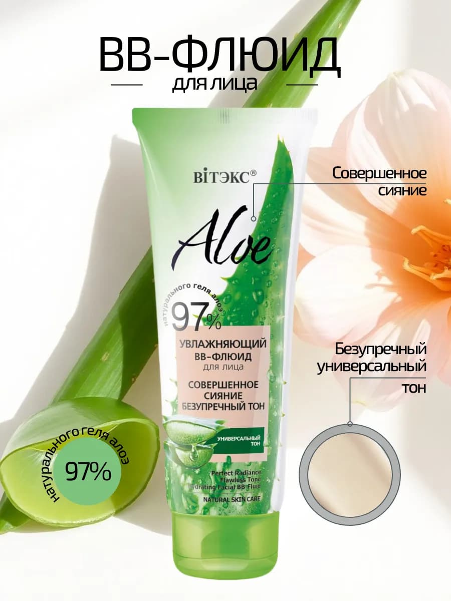 BB-крем флюид для лица увлажняющий Aloe 97%