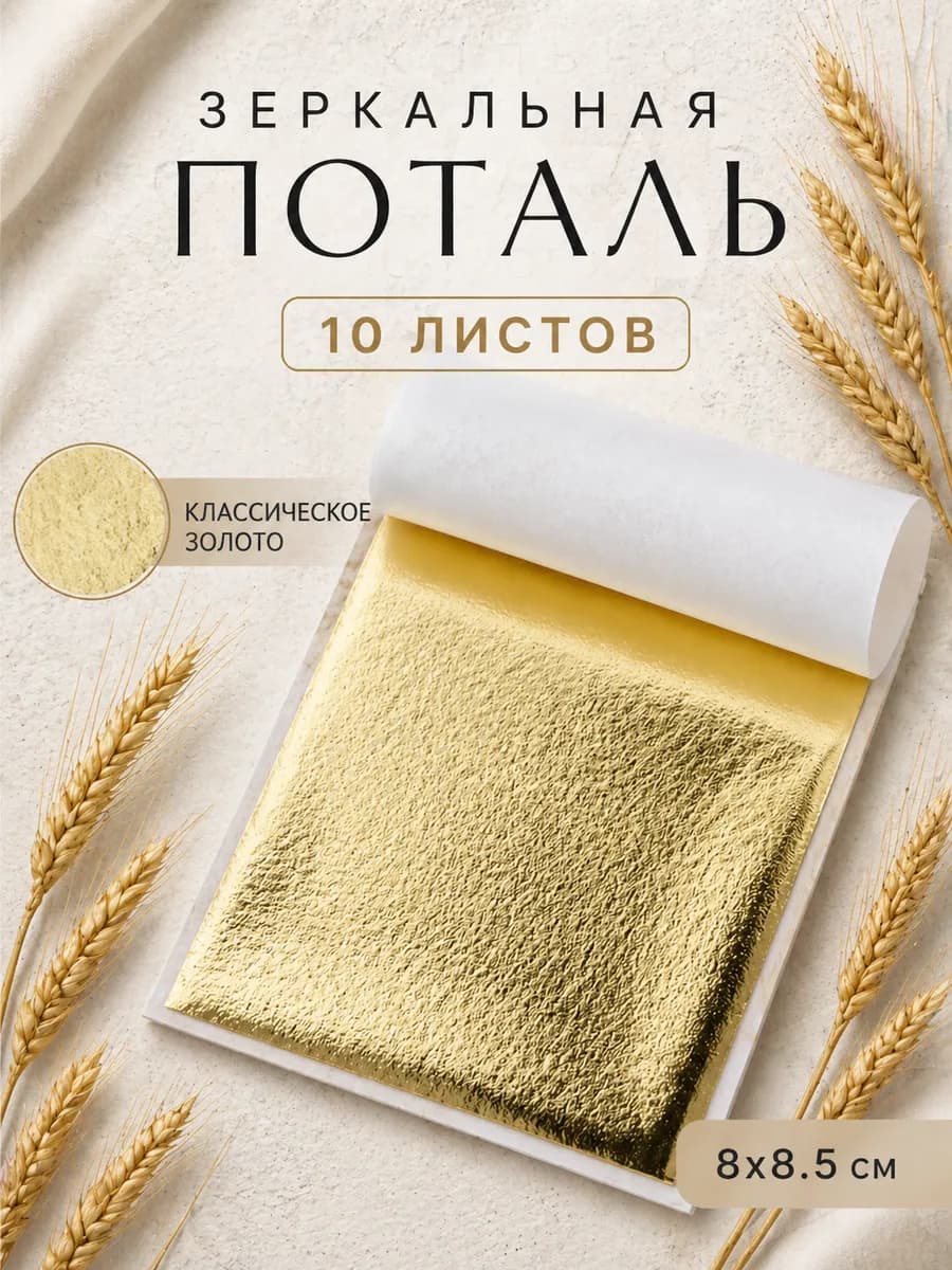 Поталь листовая зеркальная для декора ногтей и творчества