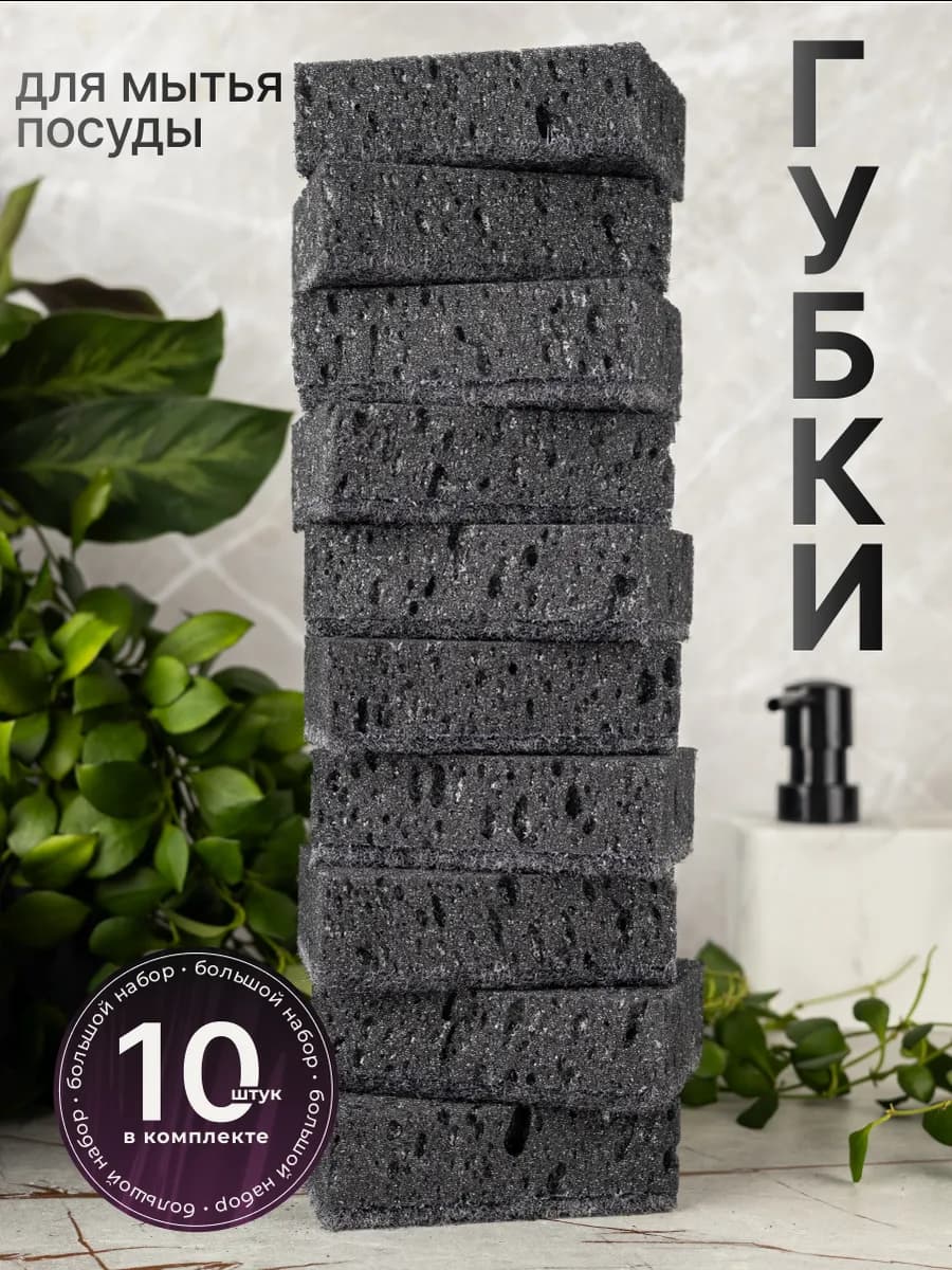 Губки для посуды черные