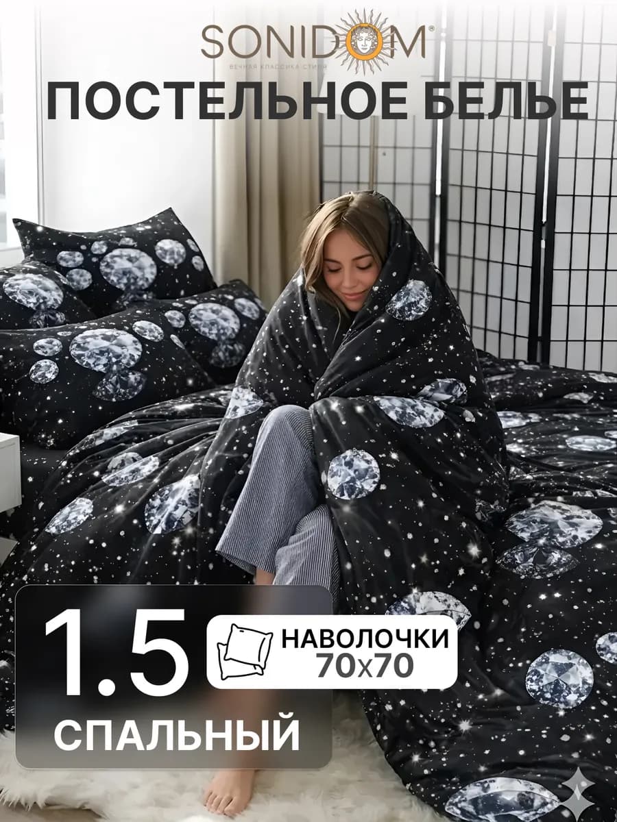 Постельное белье 1.5 спальное полисатин