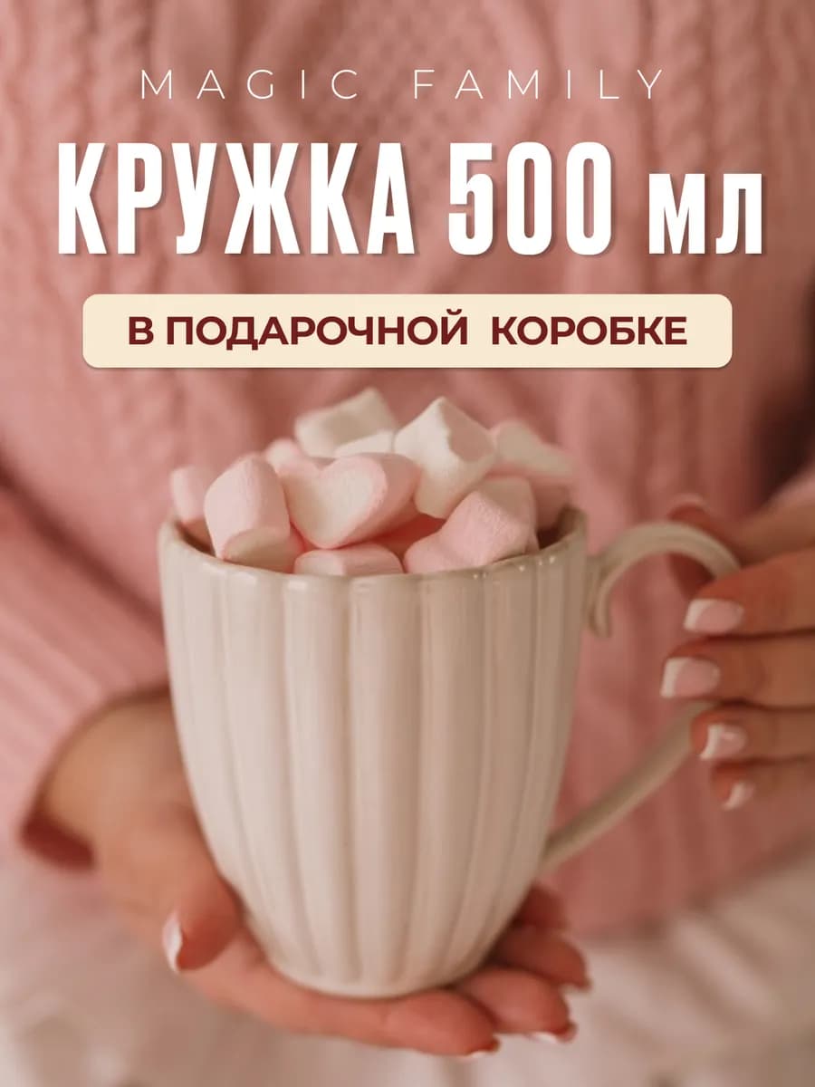 Кружка керамическая для чая и кофе 500 мл, винтажная чашка