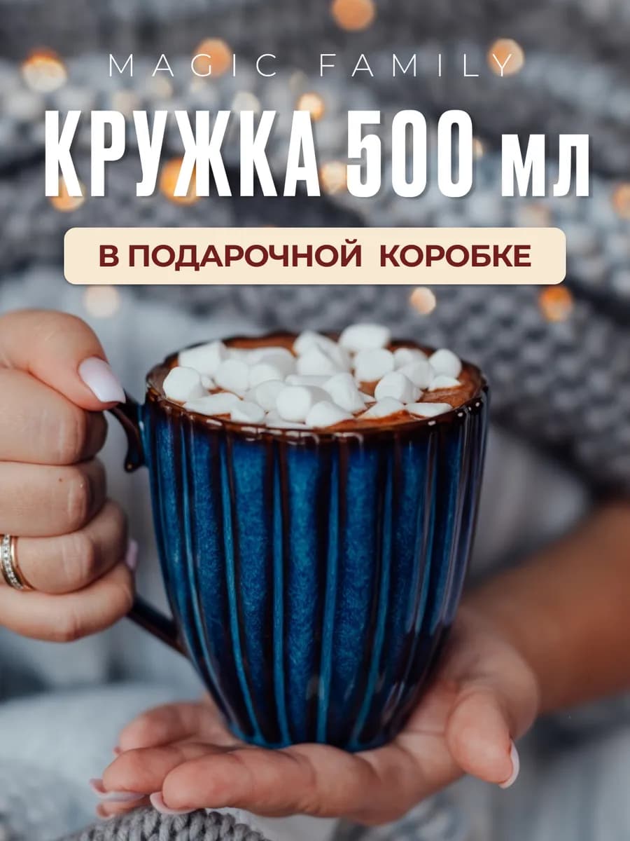 Кружка керамическая для чая и кофе 500 мл, винтажная чашка