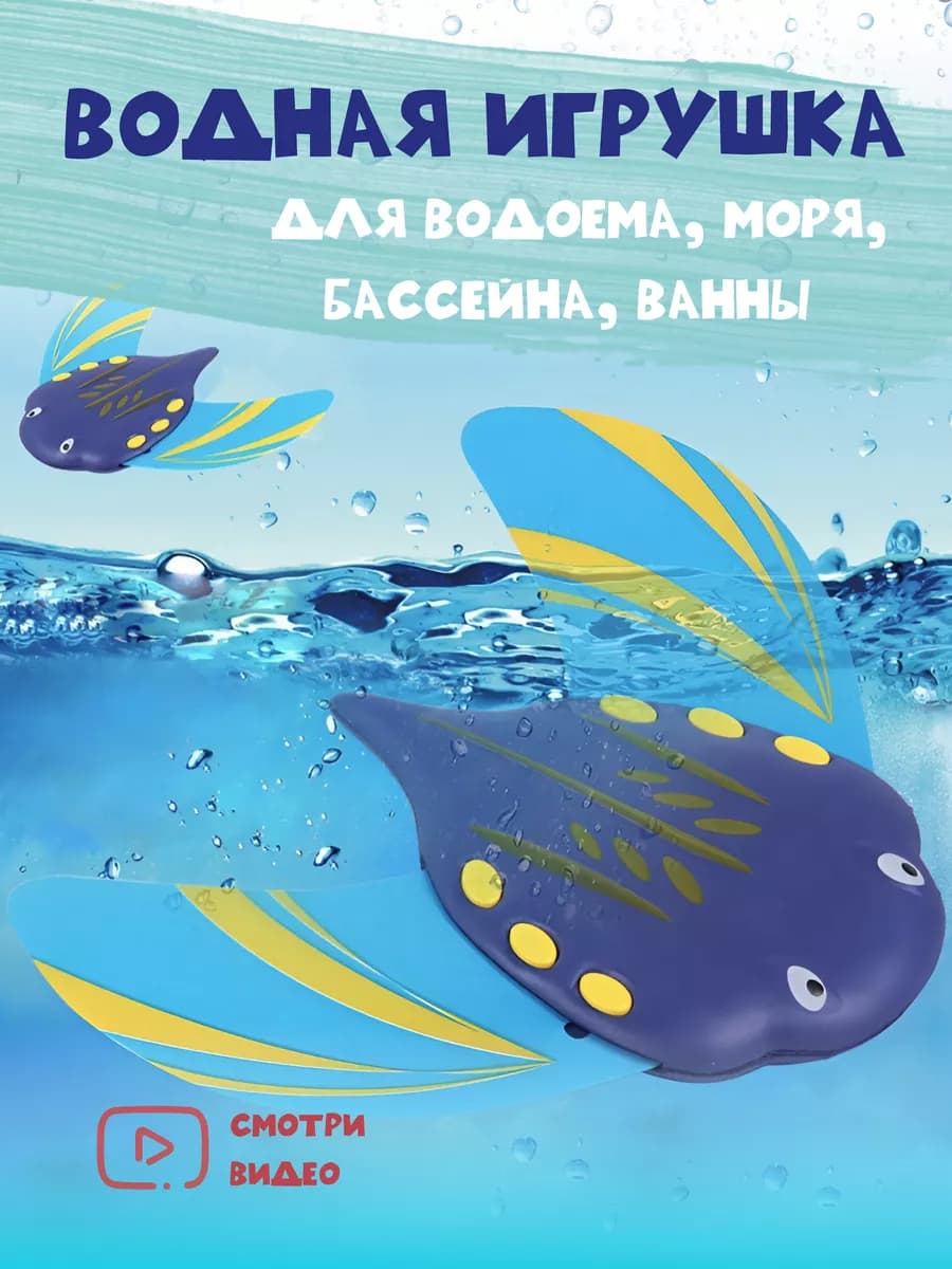 Водная игрушка Скат