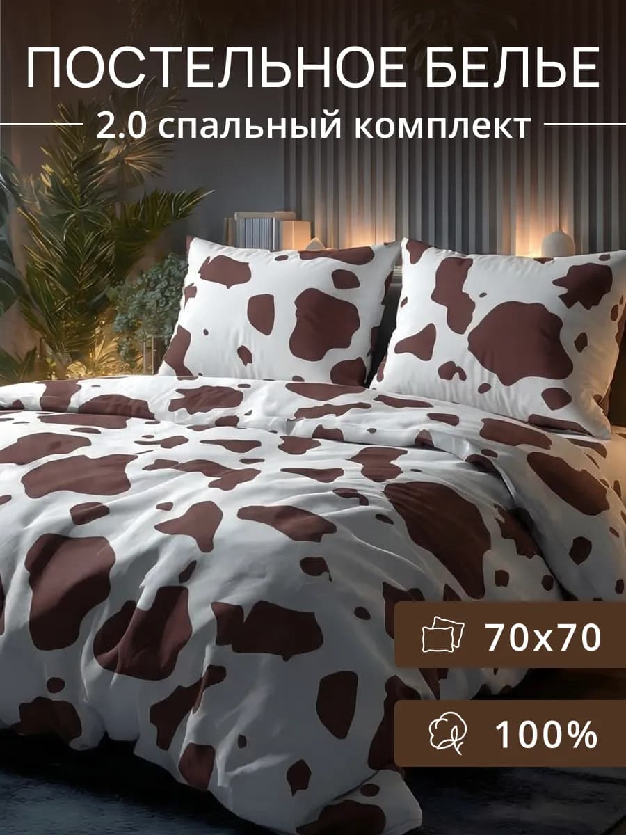Постельное белье 2 спальное с Европростыней, наволочки 70х70