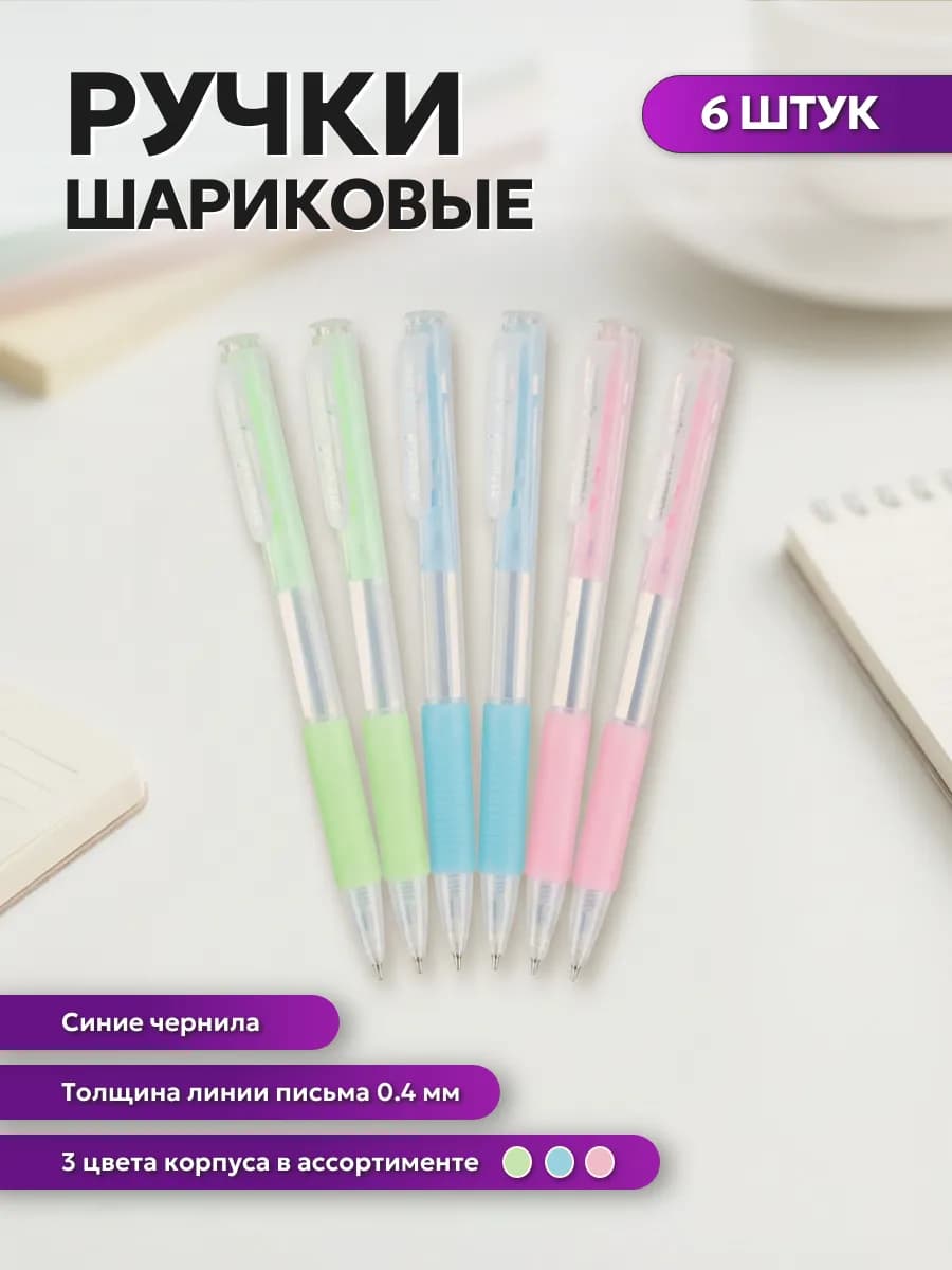 Ручка шариковая автомат. Акварель 0,4мм, синяя, микс 6 шт