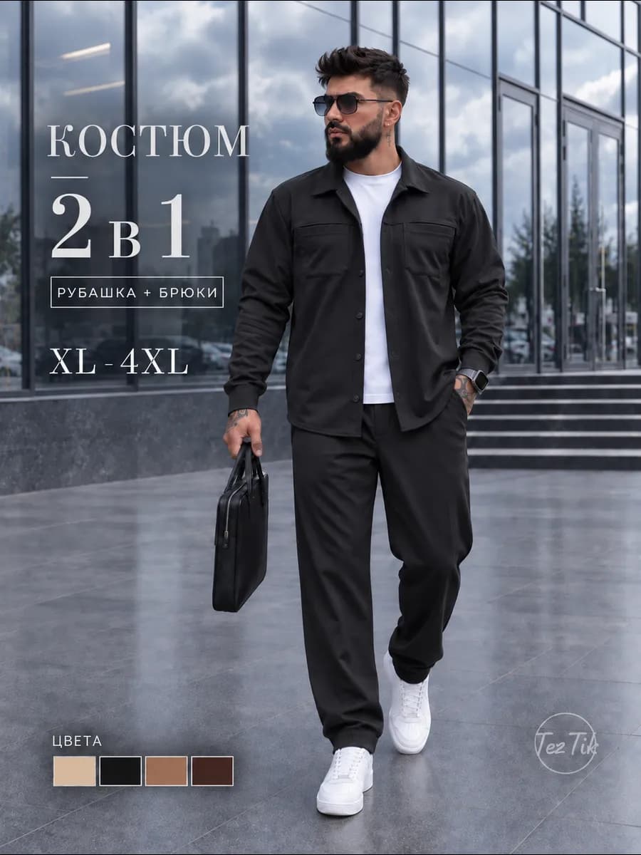 Костюм двойка рубашка с брюками