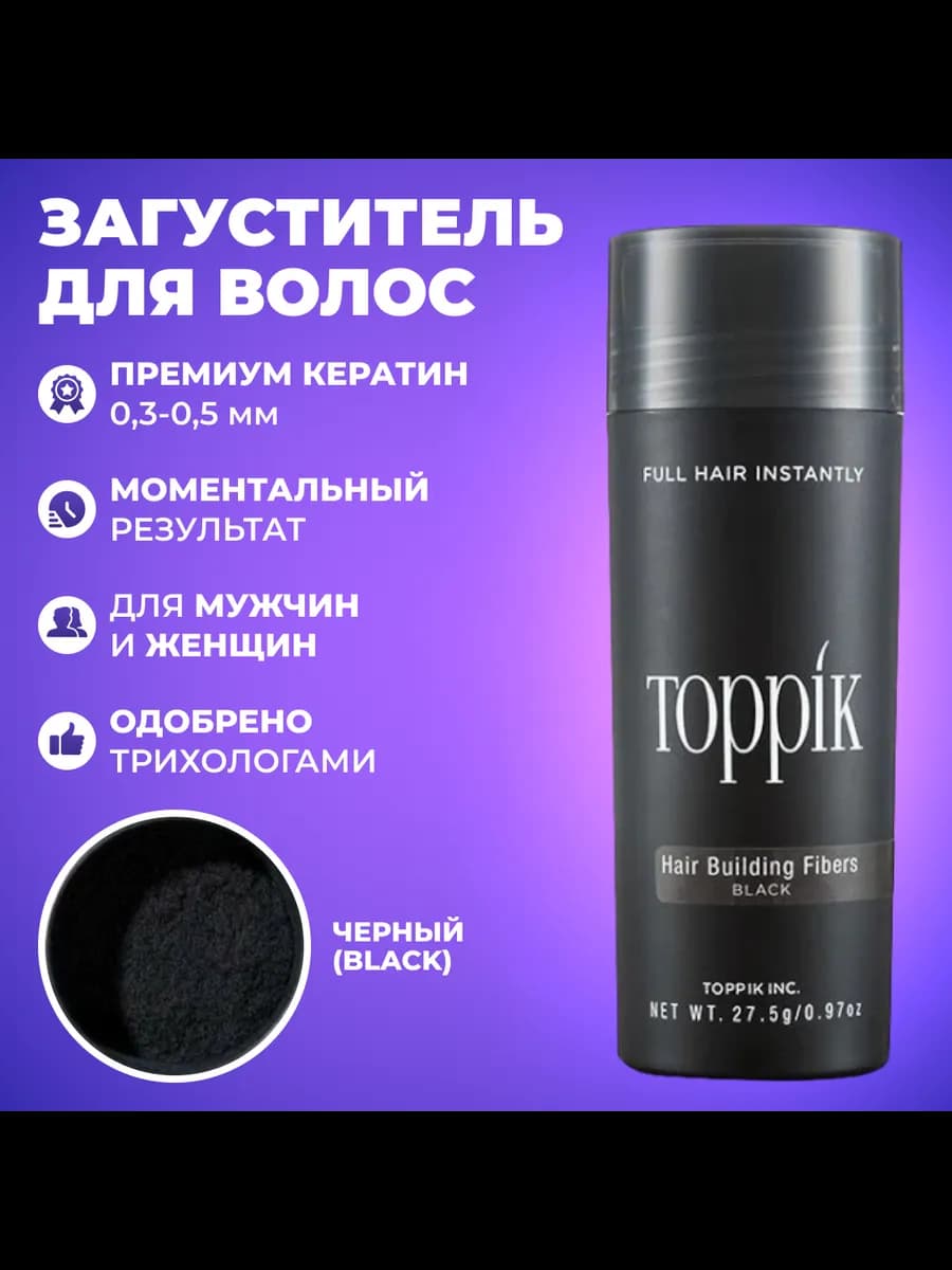 Загуститель для волос и бороды пудра