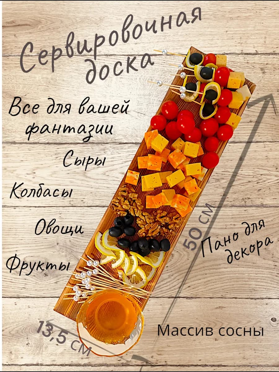 Сервировочная доска деревянная с обжигом 50 см