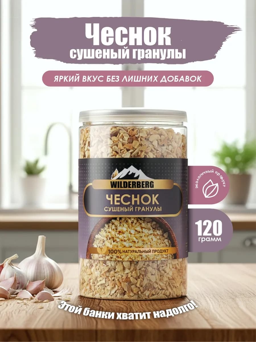 Чеснок гранулированный дробленый, 120 гр