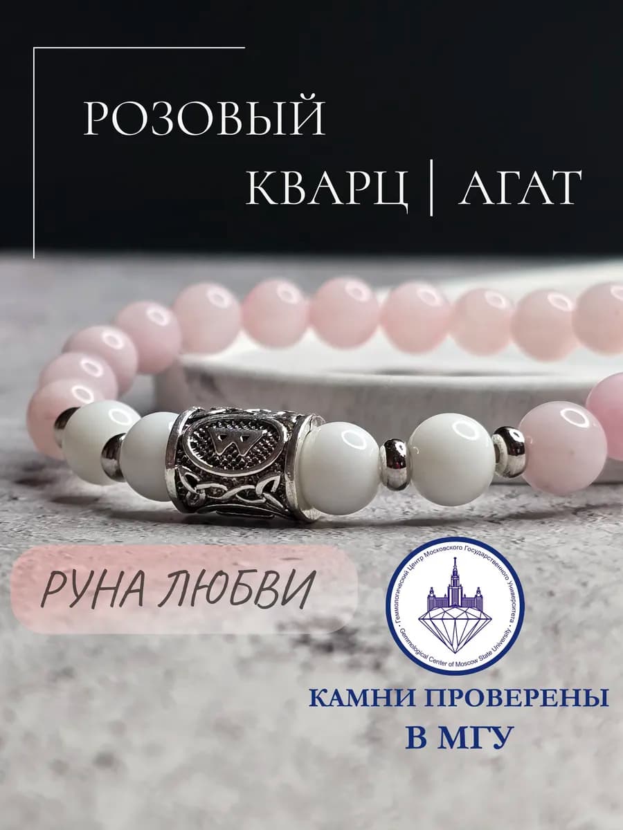 Браслет из натуральных камней розовый кварц и белый агат