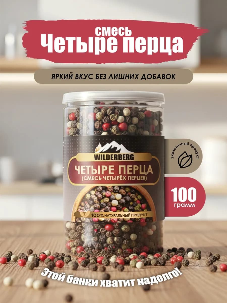 Смесь перцев горошком для мельницы, 100 гр