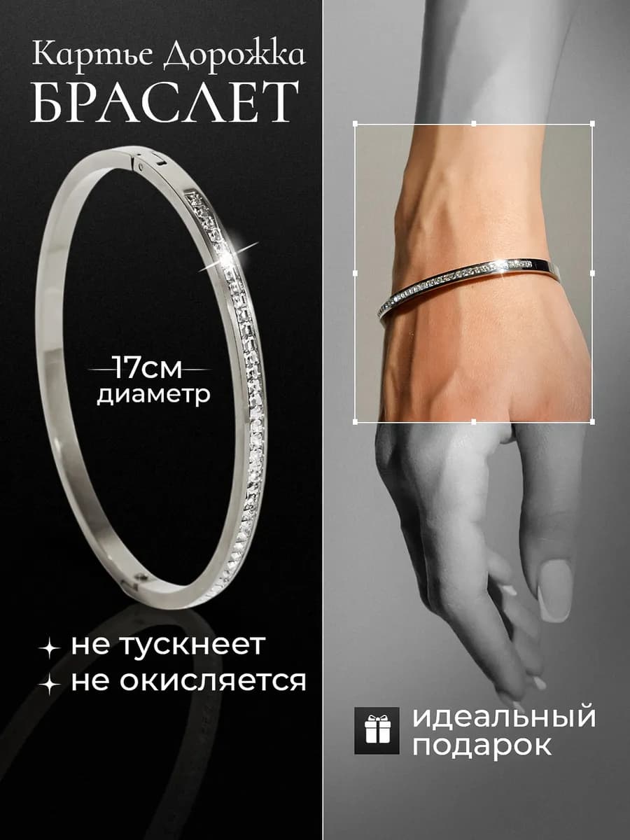 Браслет на руку дорожка тонкая
