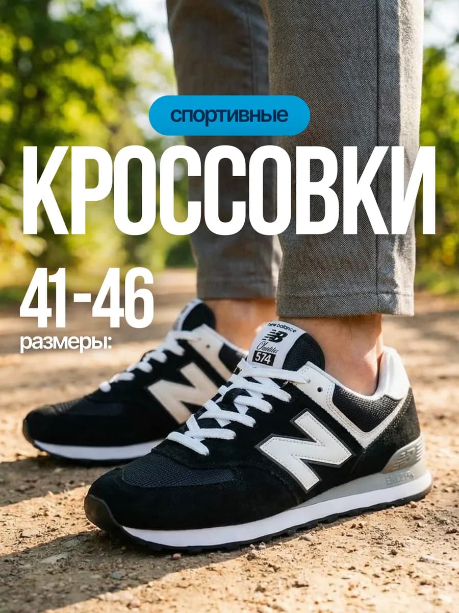 Кроссовки мужские летние