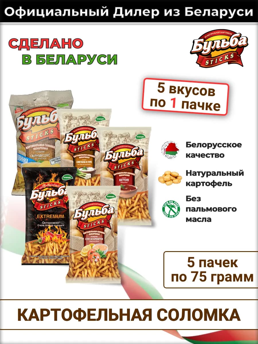 Картофельная соломка Бульба