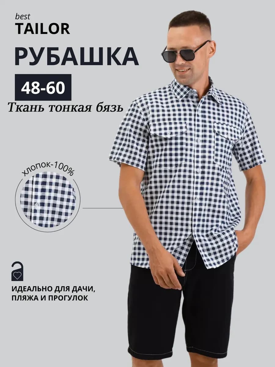 Рубашка с коротким рукавом хлопковая в клетку летняя