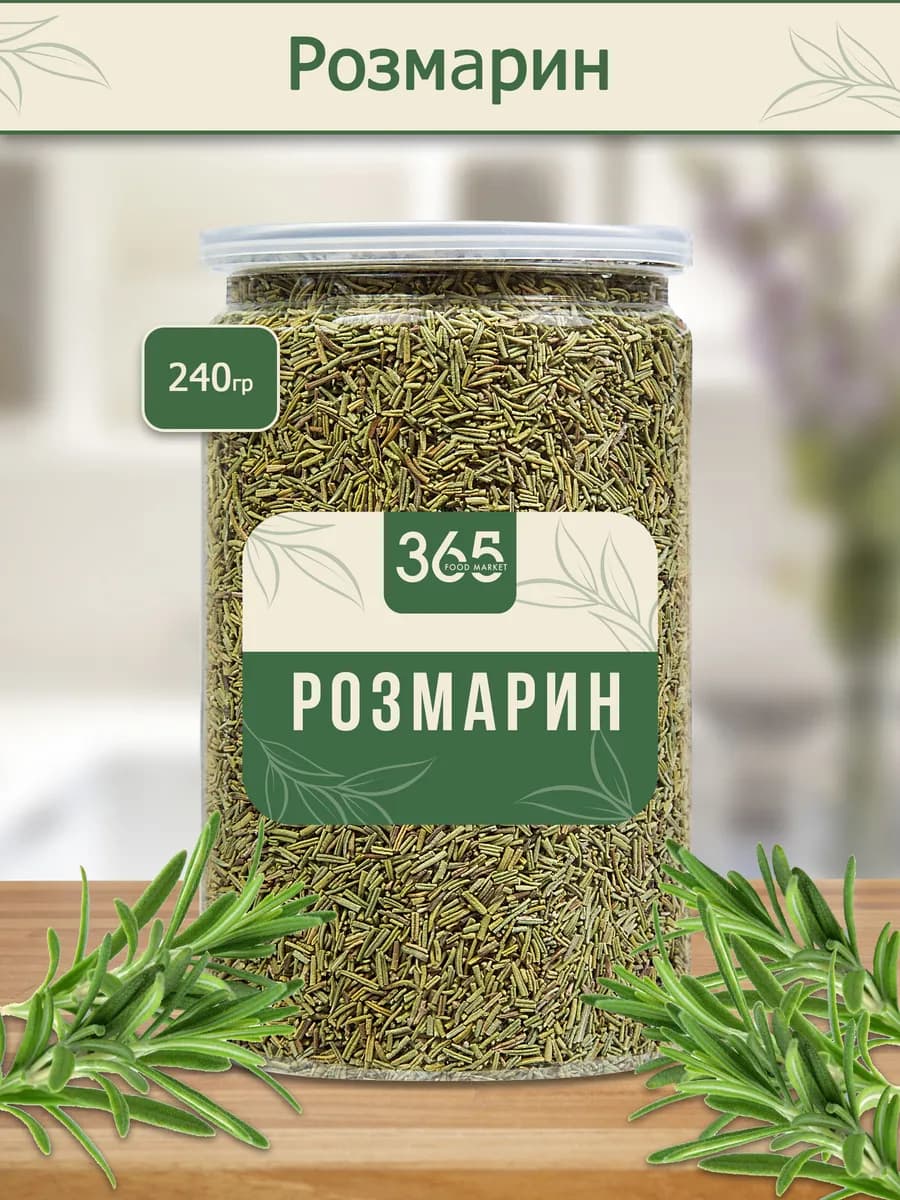 Розмарин сушеный, 240 г