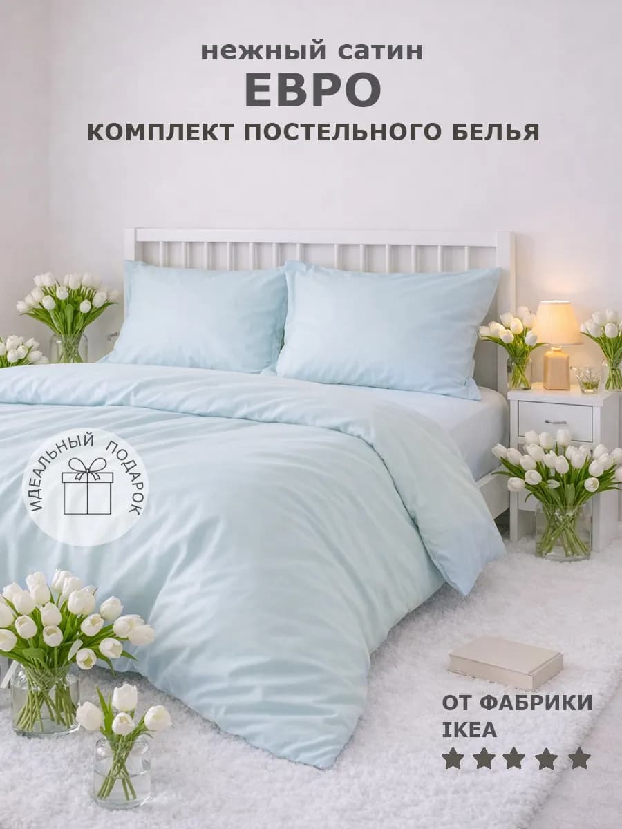 Постельное белье евро 2-спальное сатин 220х200 100% хлопок
