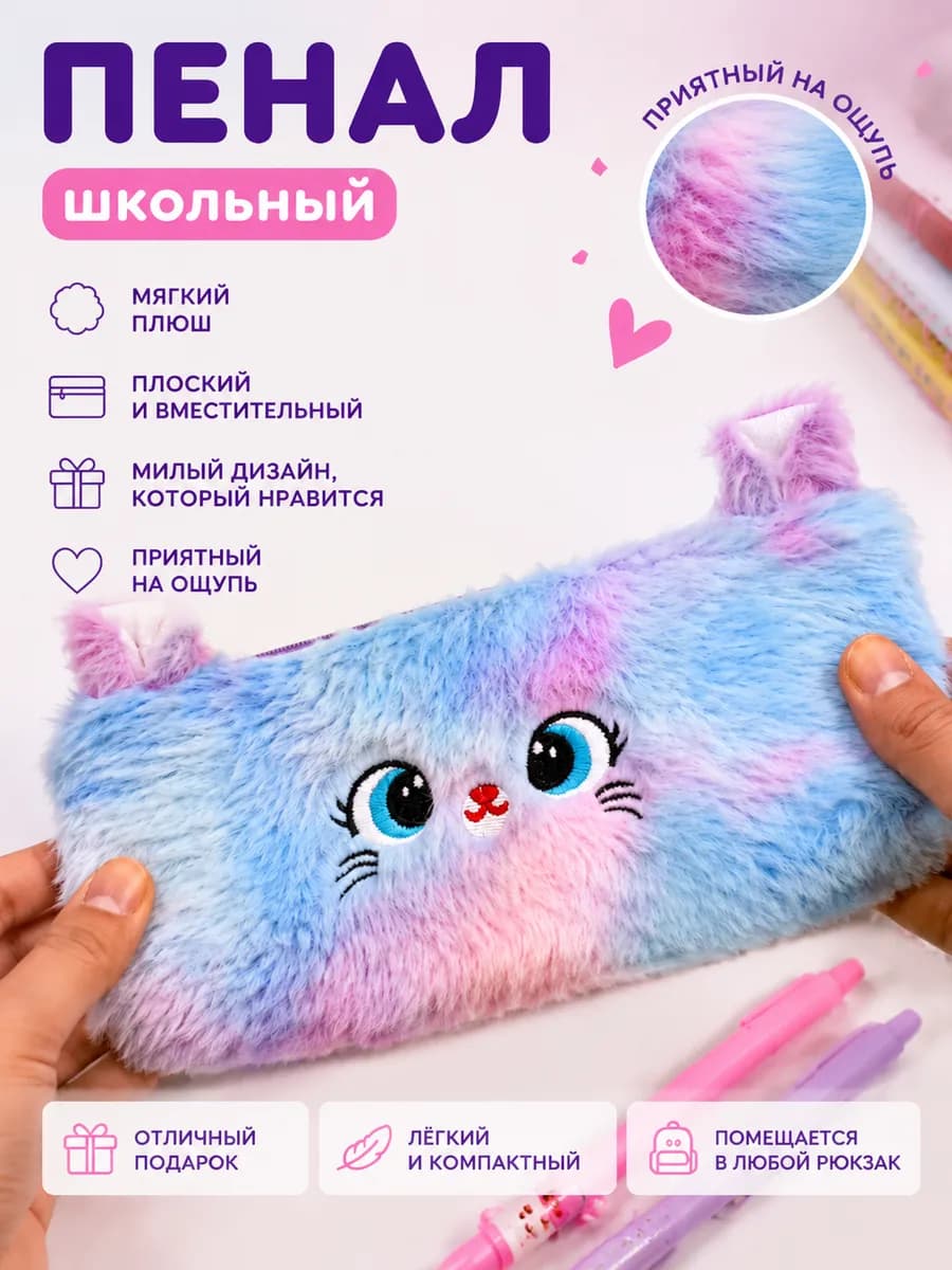 Пенал школьный подростковый для девочки