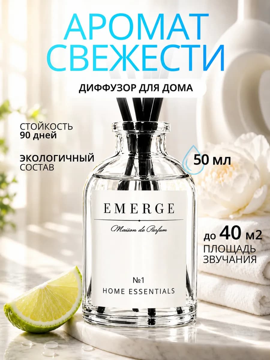 Диффузор для дома с палочками 1 шт