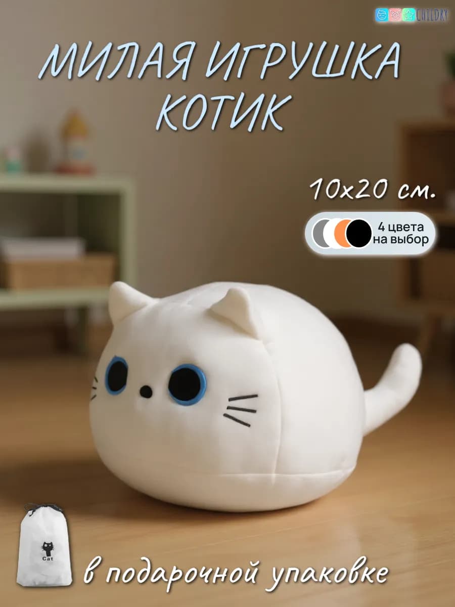 Мягкая игрушка Кот шар
