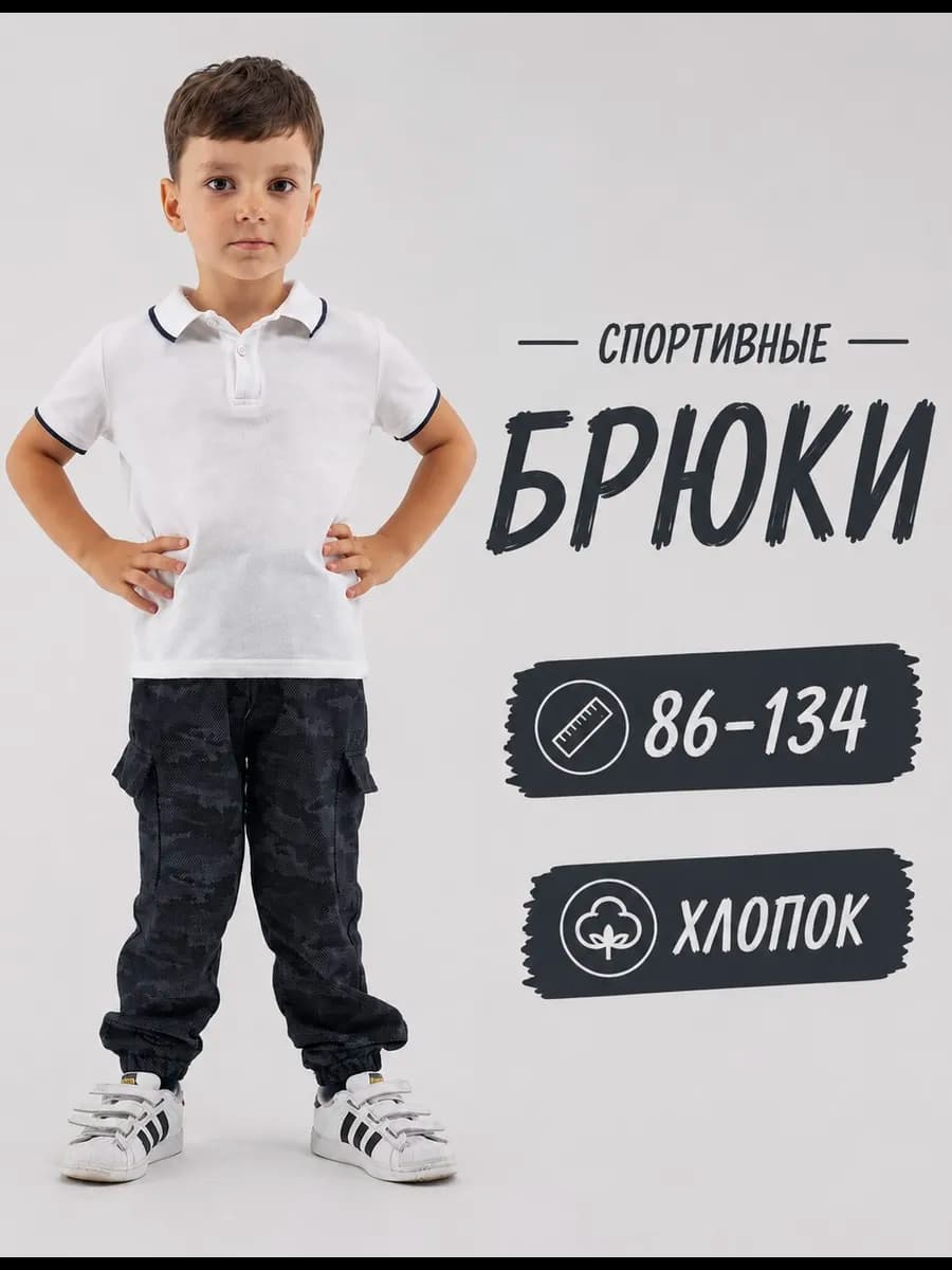 брюки детские камуфляж