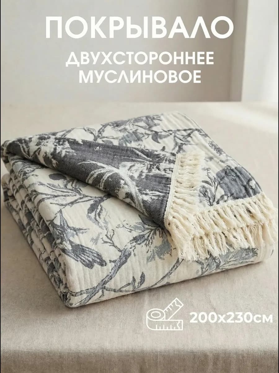 Покрывало на кровать муслиновое с бахромой