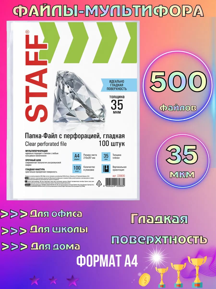 Файлы А4 глянцевые, 35 мкм, 500 шт. Мультифоры STAFF