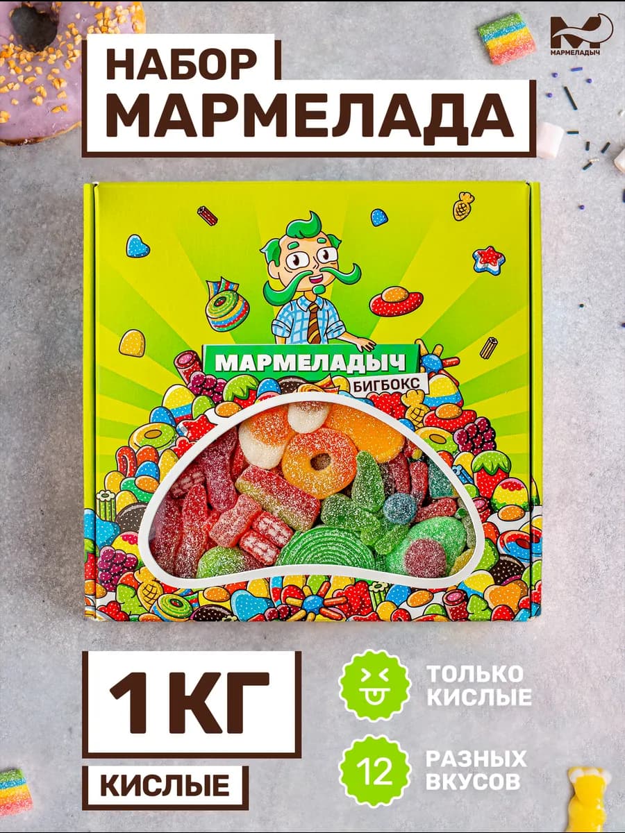Мармелад кислый жевательный микс, подарочный бокс 1000гр