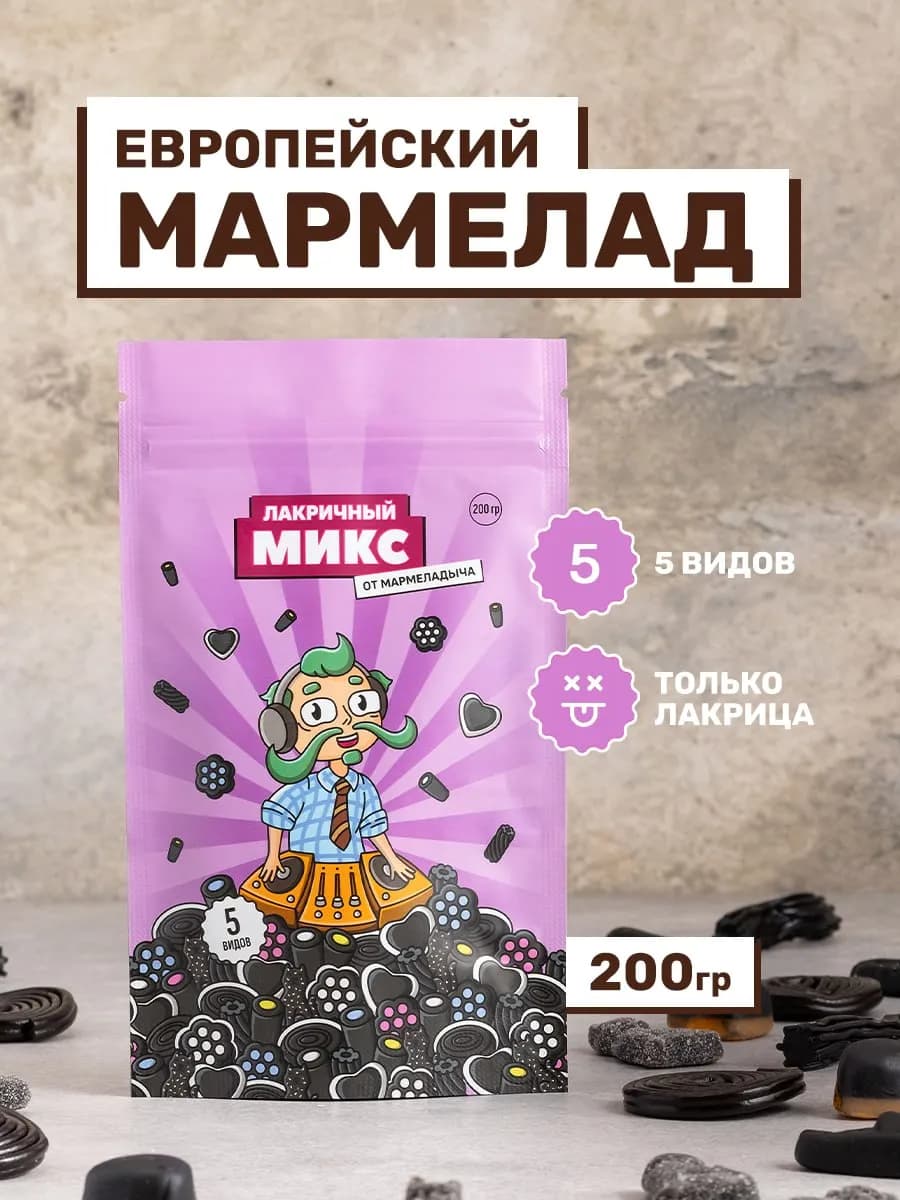 Мармелад жевательный лакрица ассорти в пакетиках 200гр