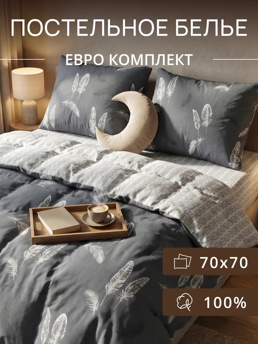 Постельное белье Евро бязь наволочки 70*70