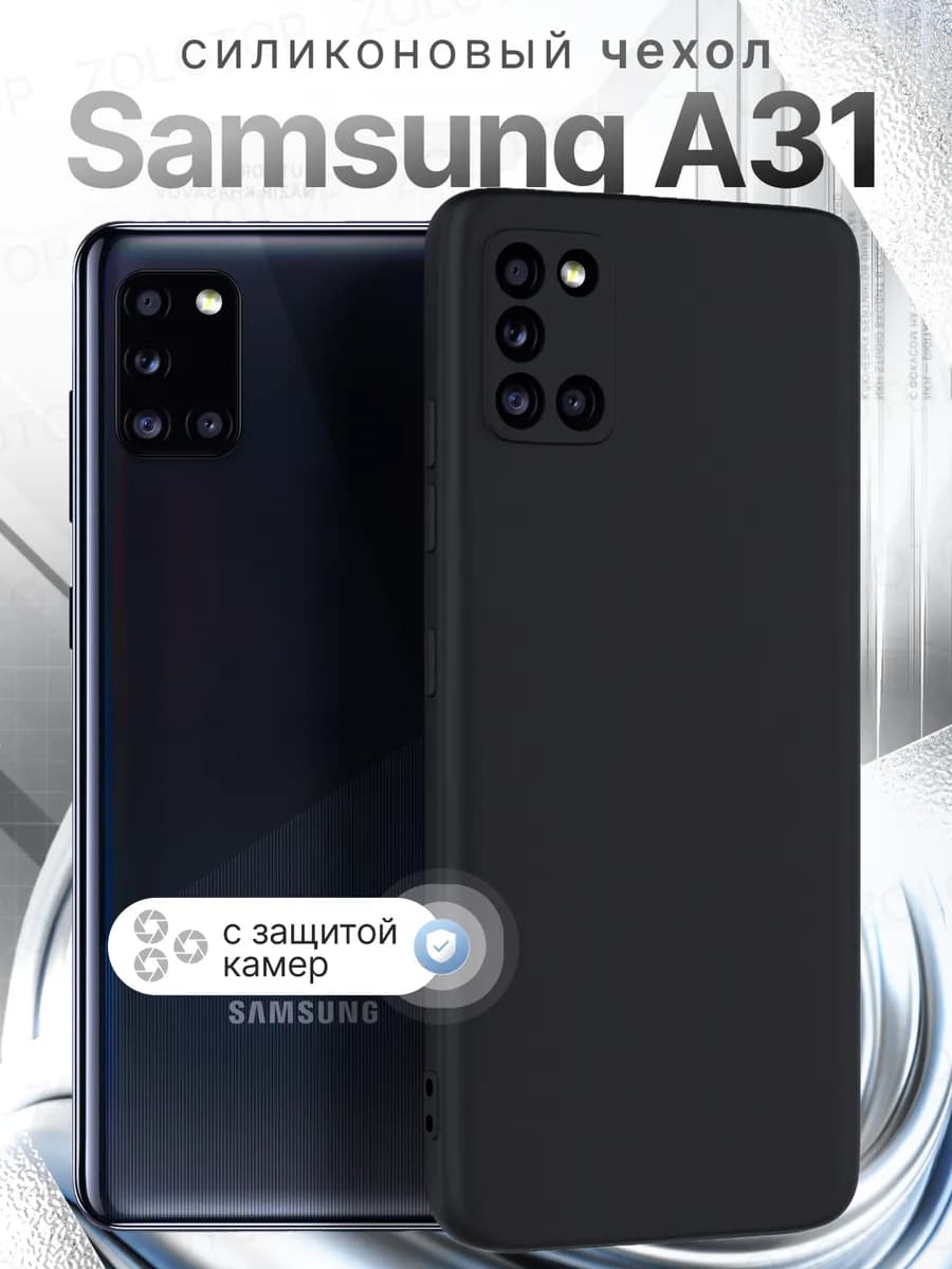 Чехол на Samsung A31 с защитой камеры Самсунг А31