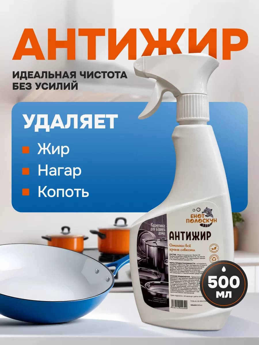 Антижир чистящее средство для кухни 500 мл, 1 шт