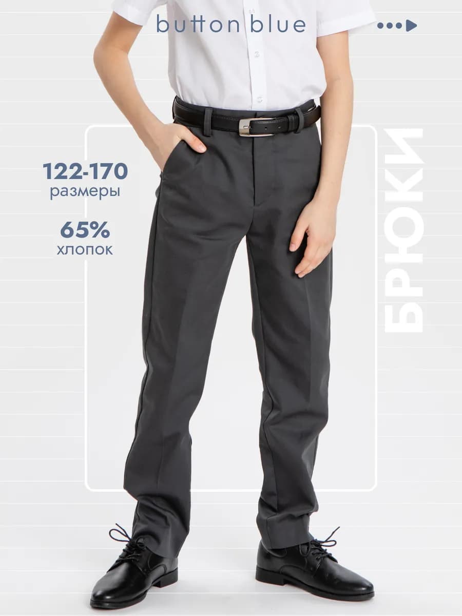 Брюки школьные для мальчика зауженные