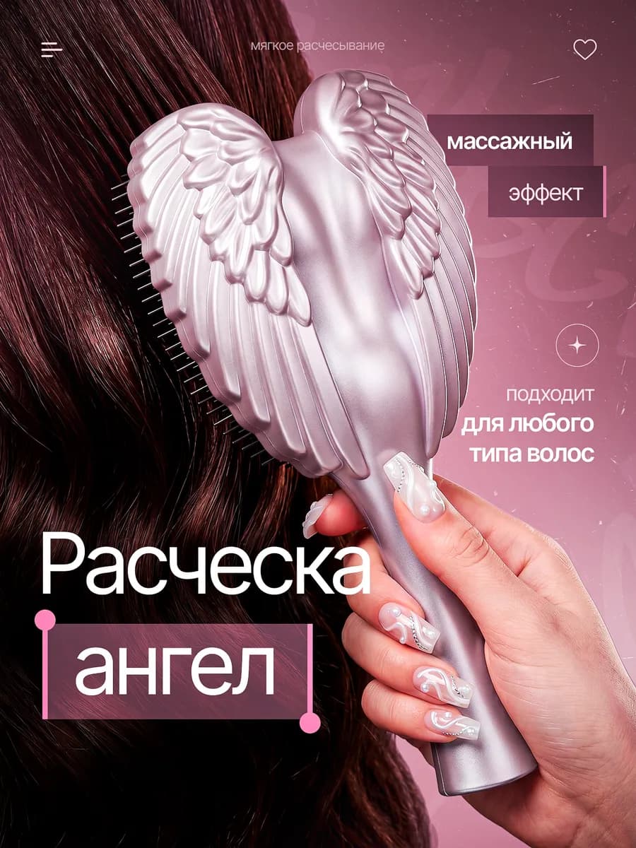 Милая расческа ангел для волос с крыльями