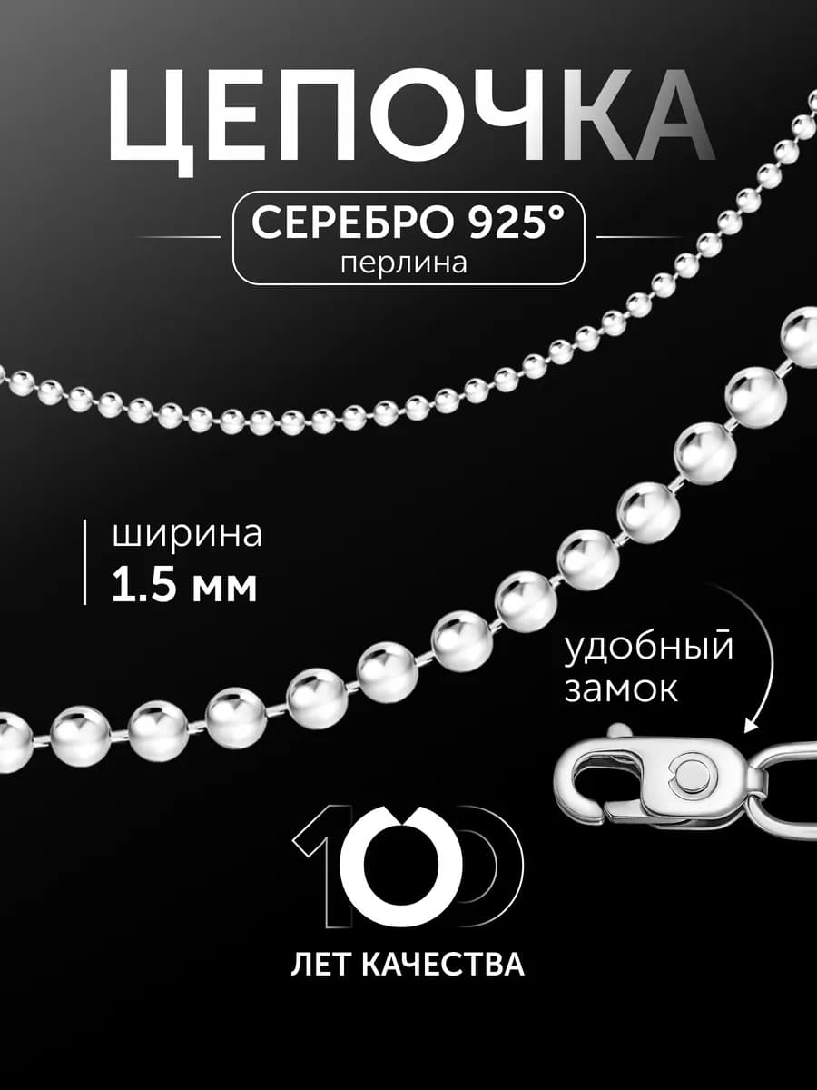 Цепочка на шею серебро 925 пробы перлина родированная