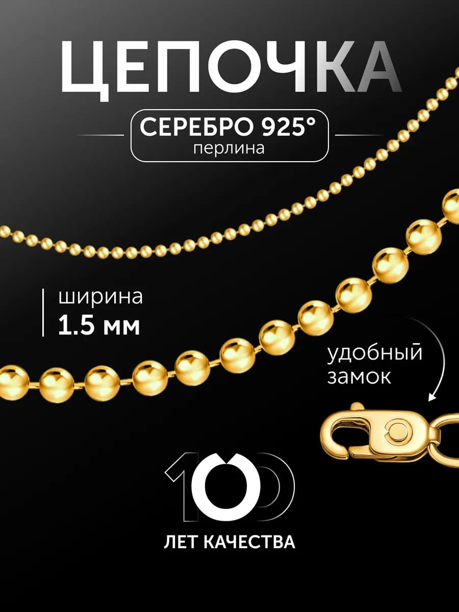 Цепочка на шею серебро 925 пробы перлина позолота
