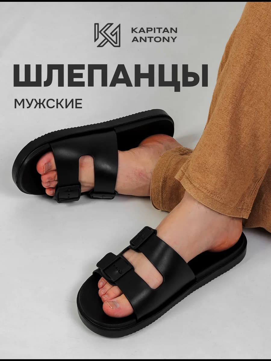 Шлепанцы мужские